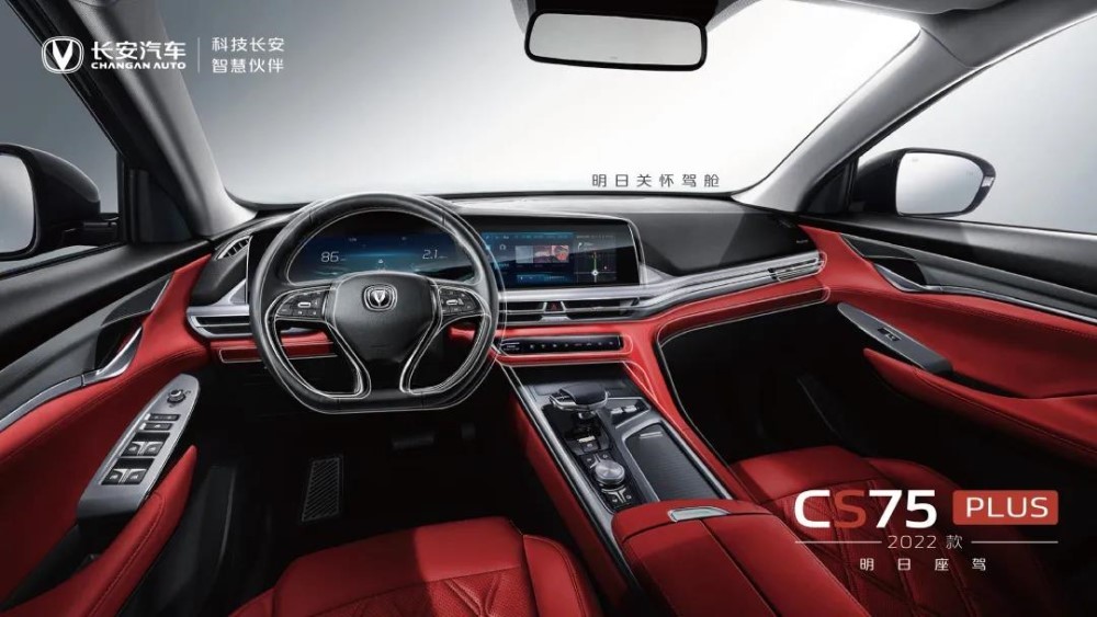  Changan CS75 Plus   -  